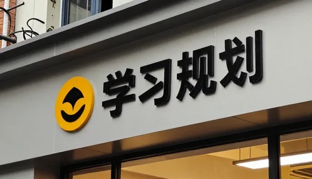 全流程项目管理中常见问题的分析与应对策略